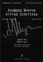 Schnittke A. Sonata No. 0 for violin and piano. Piano score and part