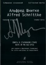 Schnittke A. Suite in Old Style for violin and piano (or harpsichord). Piano score and part