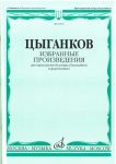 Избранные произведения для трехструнной домры (балалайки) и фортепиано