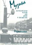Music of modern Russian composers for children. Vol. 2. Pieces for piano