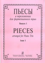 Pieces arranged for Piano Trio. Issue 1. Piano score and part. arrang. and comp. by Utkin M.
