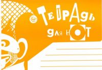 Nuottivihko (pieni) aloittelijoille suuret...