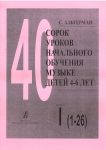 40 Lessons of Primary Music Education. Volume I