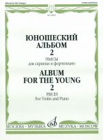 Album for the Young.  Pieces for violin and piano. Vol. 2. Ed. by T. Jampolsky
