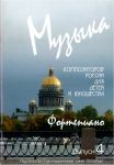 Music of modern Russian composers for children. Vol. 4. Pieces for piano