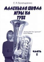 School of tuba playing. Vol. 1.  For younger forms of music schools.