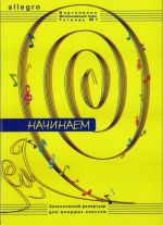 ALLEGRO. Pianonsoiton intensiivikurssi. Vihko 1 "Aloitetaan" on klassista repertuaaria nuoremmille luokille