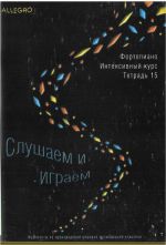 ALLEGRO. Intensive course for piano. Vol. 15 "Learning to play". Classic music fragments, compositions of composers of different countries, for younger and middle classes