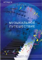 ALLEGRO. Intensive course for piano. Vol. 19 Ensembles for piano in 4 hands