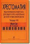 Comprehensive Piano Course for Children Music School. Volume VIII. Pieces