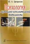 Psychology of the Musical Performing. Educational Aid.