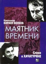 Majatnik vremeni. Slovo o Khachaturjane