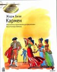 Carmen. In an Easy Arrangement for Piano b...