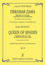 Queen of Spades. Fragments from the music to the film of the same name. For symphony orchestra