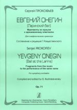 Yevgeny Onegin. (Ball at the Larins). Fragments from the music to the performance of the same name. For symphony orchestra. Op. 71