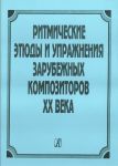 Rhythmical Exercises and Etudes by foreign composers of the 20th century