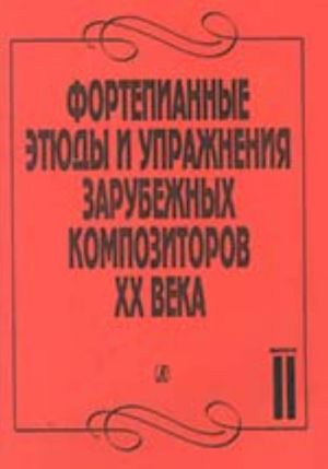 Piano Studies and Exercises of the  foreign composers of the XX century. Volume II