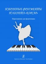 Selected Fragments from the Ballet Corsair. Arranged for piano