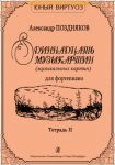 Eleven Musical Pictures for Piano. Volume ...