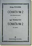 Rogalev. Sonata No. 2. For piano