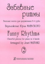 Funny Rhythms. Cheerful pieces for piano in 4 hands. Volume II