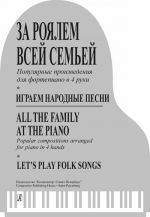 All Family at the Piano. Popular compositions arranged for piano in 4 hands.  Let's Play Folk Songs