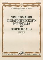 Music reader for piano.  Music school's 5st forms. Etudes