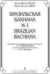Brazilian Bachiana No. 1. Concert arrangement for two pianos by A. Bubelnikov