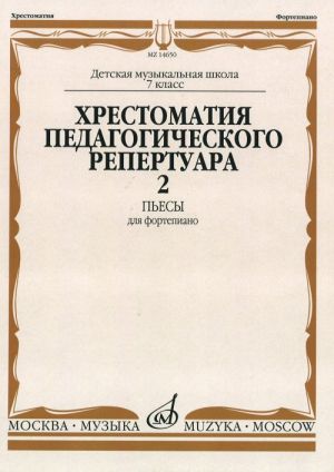 Anthology for piano. Music school 7. Part 2. Pieces. Ed. by N. Kopchevsky.