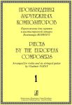 Произведения зарубежных композиторов. Переложение для скрипки и шестиструнной гитары. Выпуск 1