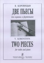 Коровицын. Две пьесы для скрипки и фортепиано. Клавир и партия