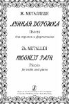Moonlit Path. Pieces for violin and piano. Piano score and part