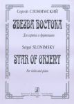 Star of Orient. For violin and piano