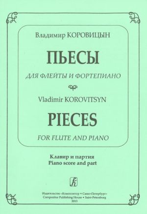 Коровицын. Пьесы для флейты и фортепиано. Клавир и партия