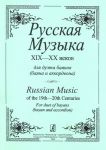Russian Music of 19th-20th Centuries for duet of bayans (bayan and accordion)