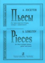 Pieces for three-stringed domra, guitar and piano. For Children Music School
