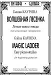 Magic Ladder. Easy pieces studies for beginning guitarists