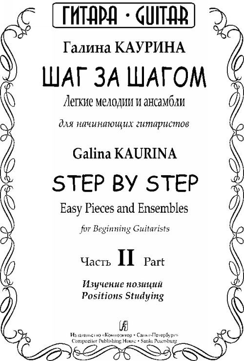 Step by Step. Easy pieces and ensembles for beginning...