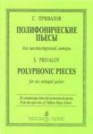 Polyphonic pieces for six-stringed guitar