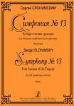 Symphony No. 13. Four Stasims of the Tragedy for full symphony orchestra. Score