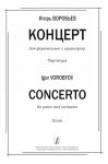 Concerto for piano and orchestra. Score