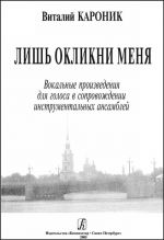 Yust Call Me. Vocal compositions for voice with the accompaniment of instrumental ensembles