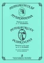 Petersburgian Pushkiniana. Romances to the verses by A. S. Pushkin for voice and piano
