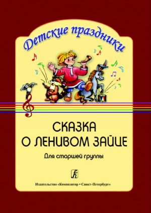 Skazka o lenivom zajtse. Stsenarij prazdnika dlja detej starshej gruppy