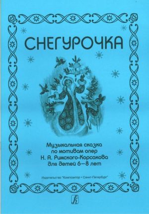 Snow-Maiden. Musical tale to the works of N. A. Rimsky-Korsakov (for children of 6-7 years)