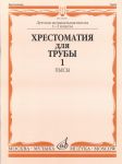Anthology for trumpet. Music school 1-3. Part 1: Pieces. Ed. by J. Usov