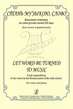 Let Word Be Turned to Music. Vocal compositions to the verses by the Russian poets of the 19th century. For voice and piano