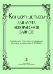 Concert Pieces for the Duet of Accordions (Bayans)