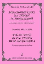 Vocal Cycle to the Verses by M. Tsvetayeva. For mezzo soprano and piano