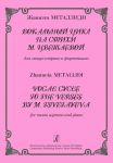 Vocal Cycle to the Verses by M. Tsvetayeva. For mezzo soprano and piano